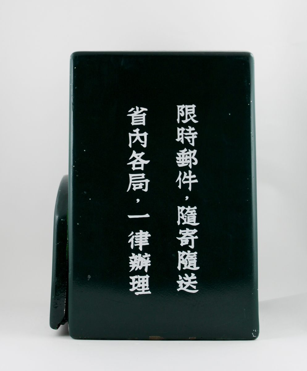 Brevlåda från Taiwan. Av plast eller glasfiber, brevinkastet i metall, fronttömning. Texten på gaveln lyder "Post för kund beställd utdelningstid behandlas omedelbart efter postandet" och "Varje postkontor inom provinsen ger denna service".