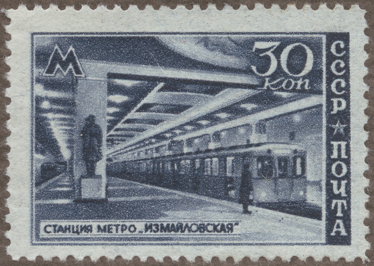Frimärken ur Gösta Bodmans filatelistiska motivsamling, påbörjad 1950. Frimärke från Ryssland, 1947. Motiv av Moskwa-Metron Ismailovsky-stationen
