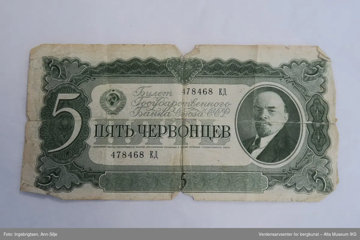 En rektangulær papirseddel med kyrillisk skrift på begge sider. På den ene siden er det et portrett av Vladimir Lenin på høyre side og tallet 5 på venstre side.